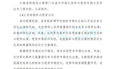 强调专款专用专注主业 上市公司募集资金监管规则征求意见
