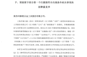 积极探索不动产信托财产登记确权新机制赋能上海国际金融中心建设新动力 ——《关于开展不动产信托登记试点的通知》出台