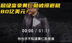黄仁勋称量子计算机还需要几十年才实现；Constellation接近300亿美元收购Calpine，或成发电行业最大并购丨全球科技早参