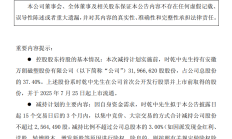 破发股诚达药业股东拟减持 上市超募11亿光大证券保荐