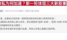 公募把脉四季度：A股配置性价比仍高，可关注科技成长、反内卷等主题