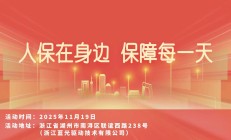 人保在身边，保障每一天-浙江蓝光驱动技术有限公司站