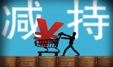 英科再生超20亿元限售股解禁前频发利好 股东是否会趁机减持？