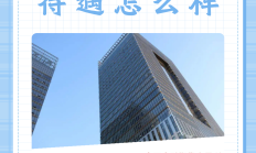 中金所：5月处理违反交易限额行为15起 对涉及的51名客户采取限制开仓措施