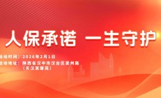 人保承诺，一生守护-天汉芙蓉苑站