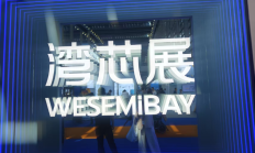 直击“湾芯展”｜投资人：当前是国内芯片跃升为全球芯片生态链一环的关键时刻