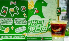 行业首发跨界破圈！华厦眼科联手挪瓦咖啡引领“医疗-消费-公益”新生态