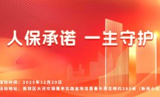 人保承诺，一生守护-新苑小区站