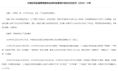 子公司阻碍监管检查、虚增利润 *ST长方及多名责任人领罚单