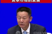 证监会：深化资本市场科技金融体制机制改革
