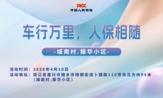 车行万里，人保相随-城南村.振华小区站