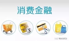 授信审批环节不够独立等 中信消费金融4宗违规被罚120万