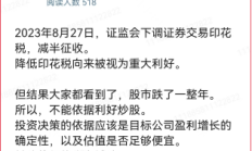 证券交易印花税减半征收两年为投资者减负逾2500亿元
