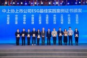 中上协力促上市公司审计委员会提升履职质效