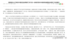 全方位各环节打击 综合惩防资本市场财务造假