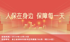 人保在身边，保障每一天-堰三小区站