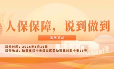人保保障，说到做到-清华苑站