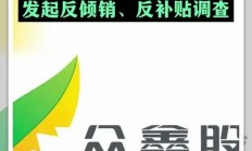 众鑫股份上市首日涨58%