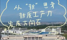 2024年上市公司营收约72万亿元 新质生产力激发高质量发展新动能