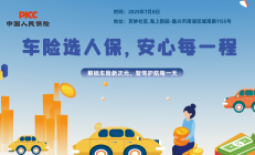 车险选人保，安心每一程-百妙社区.海上新园站
