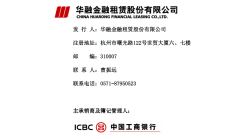 华夏金租2024年实现营收66.37亿元 净利28.65亿元