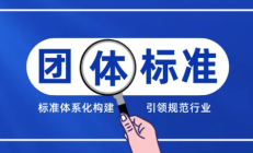 中证协首次发布两项团体标准 探索投资者保护新机制