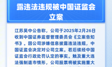 证监会发布《中国证监会行政处罚裁量基本规则》 3月1日起施行