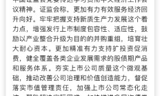 证监会：将发布关于促进并购重组的六条措施