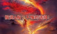 资金情绪显著回暖 A股港股演绎大逆转