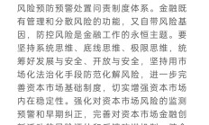 证监会：持续健全证券公司分类监管体系