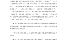 证监会发布新规严格募集资金监管 6月15日起施行