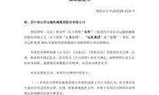 金科股份：因信披违规，公司及董事长、总裁、财务负责人等收到行政监管措施决定书