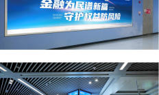 用心用智为民惠民！看普惠金融的“太保实践”