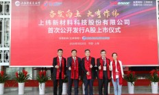 宇邦新材1年1期净利降 2022年上市两次募资共12亿