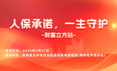 人保承诺，一生守护-财富立方站