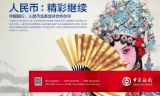 中国银行北京市分行：扎实推进境外来华个人支付便利化