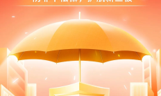 健全投资者保护机制