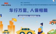 车行万里，人保相随-秋韵社区.好来登花园站