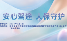 安心驾途，人保守护-年丰花苑站