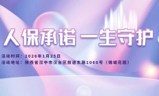 人保承诺，一生守护-锦城花园站