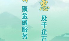 工行北京分行：做优做强科技金融大文章 加力赋能新质生产力