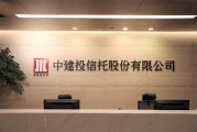 中信登：即日起配合上海市开展不动产信托财产登记试点
