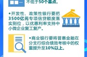央行副行长朱鹤新：积极推出多项支持性政策 助力稳就业、稳企业、稳市场、稳预期