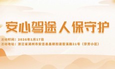 安心驾途，人保守护-芬芳小区站