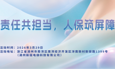 责任共担当，人保筑屏障-湖州新驱电梯科技有限公司站