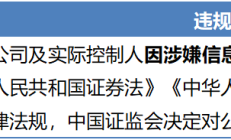 印章、证照已处失控状态！庚星股份原管理层拒不交接？上交所发监管函