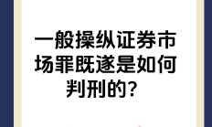 尚纬股份前三季度净利下滑超37% 实控人因犯操纵证券市场罪被判刑