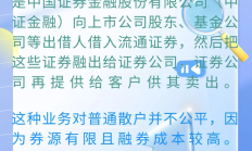 转融券“T+1”首日实施 券商积极落实条款修订