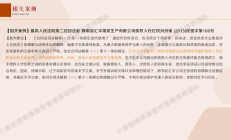 针对上市公司资金占用行为 中证投服中心股东代位诉讼显成效