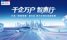 金融监管总局：支持小微企业融资协调工作机制取得积极成效